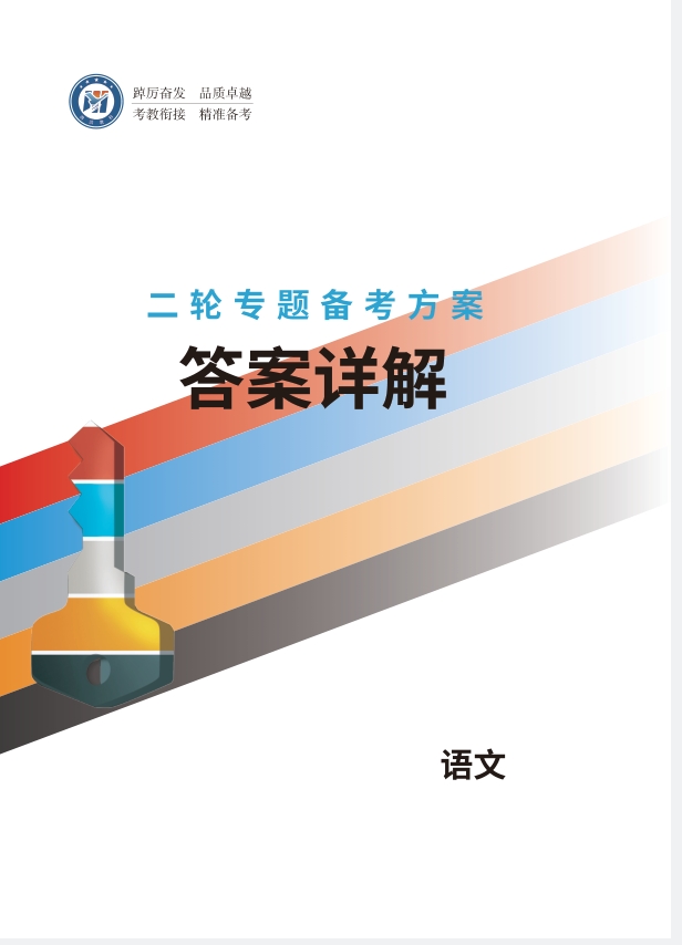 高考二轮专题备考方案语文