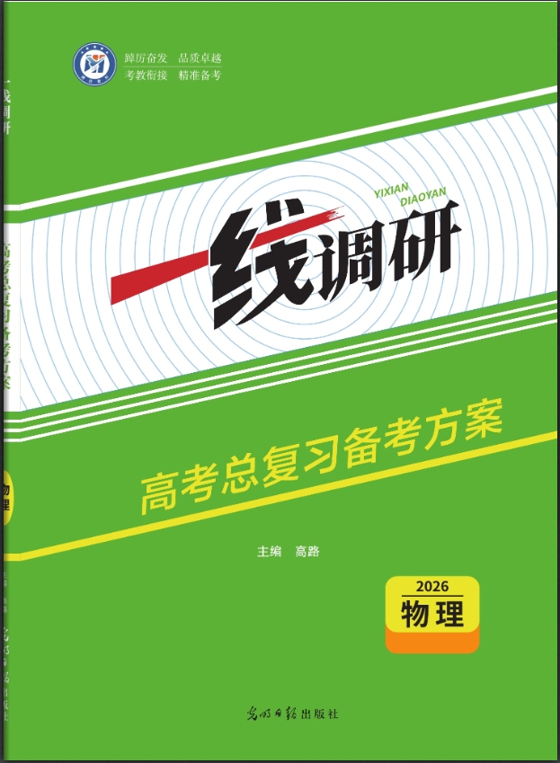 一线调研高考总复习备考方案
