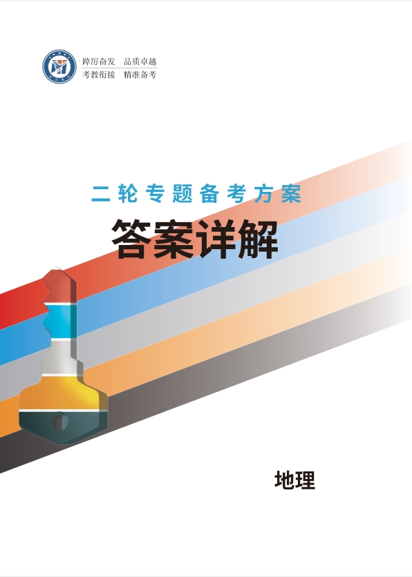 高考二轮专题备考方案地理