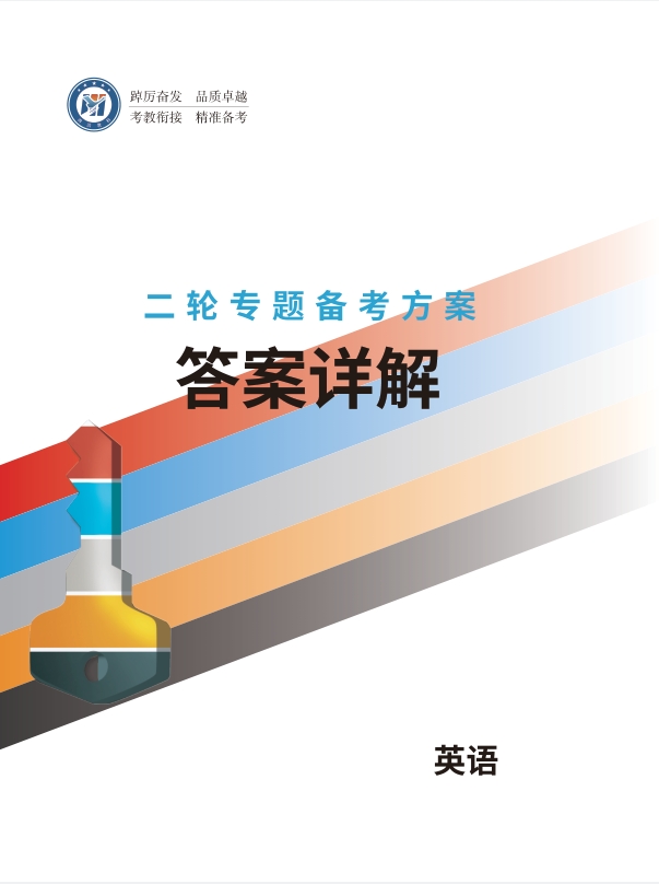 高考二轮专题备考方案英语