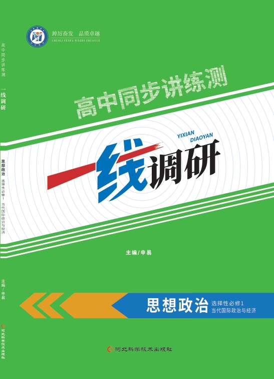 一线调研高中同步讲练测（2025秋）思想政治选择性必修一