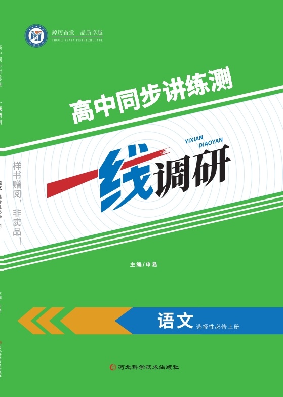 2025秋高中同步讲练测（高二）选择性必修上语文