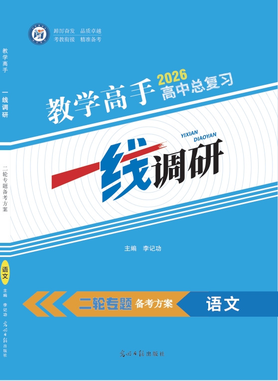 高考二轮专题备考方案语文