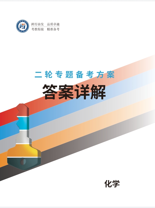 高考二轮专题备考方案化学