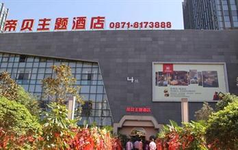 帝貝主題酒店(埃及風格)
