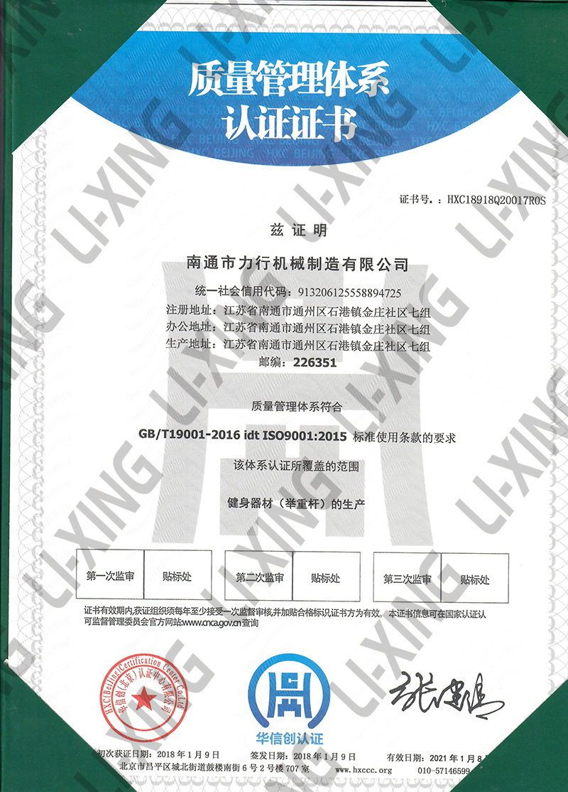 质量管理体系认证—中文