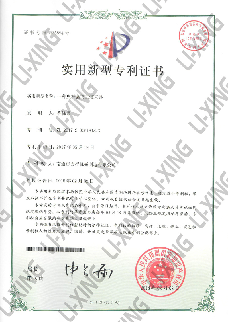Utility model patent certificate Sleeve fixture