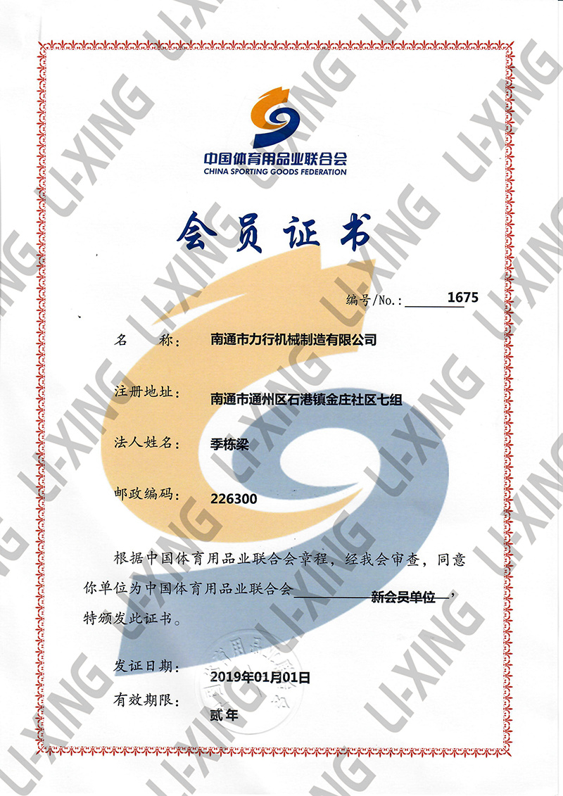 China Sporting Goods Industry Membership Certificate