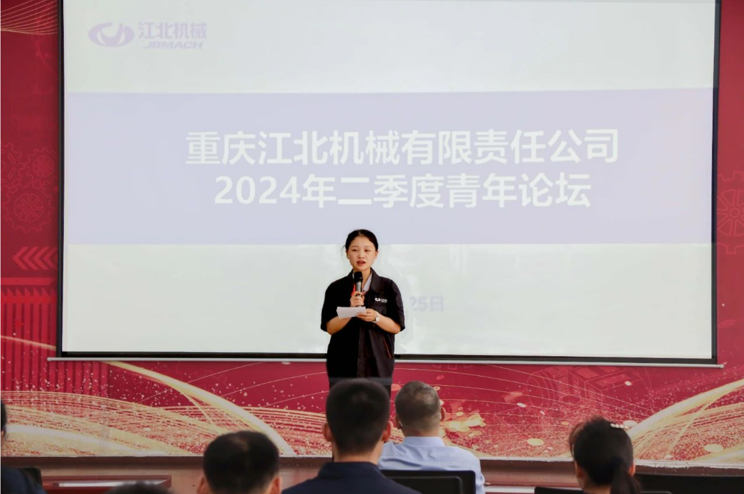 重慶江北機械2024年二季度管理論壇成功舉辦丨質量引航，前行無界