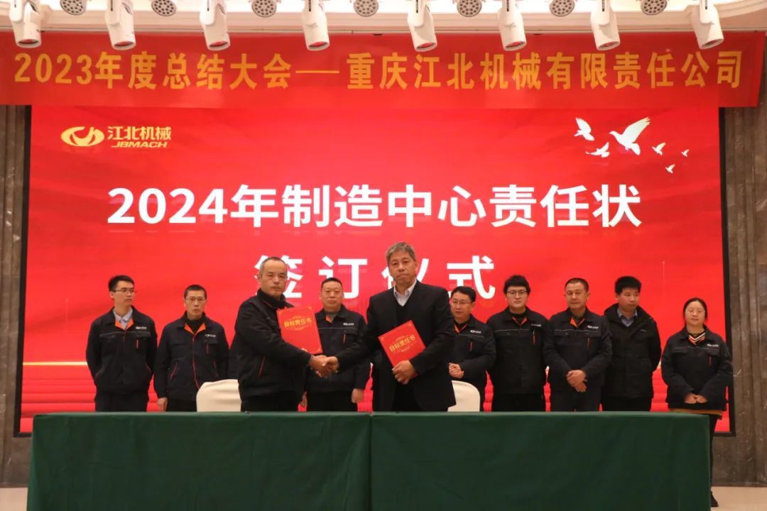 踔厉奋发 推进企业高质量发展丨重庆江北机械2023年度总结大会圆满举行！