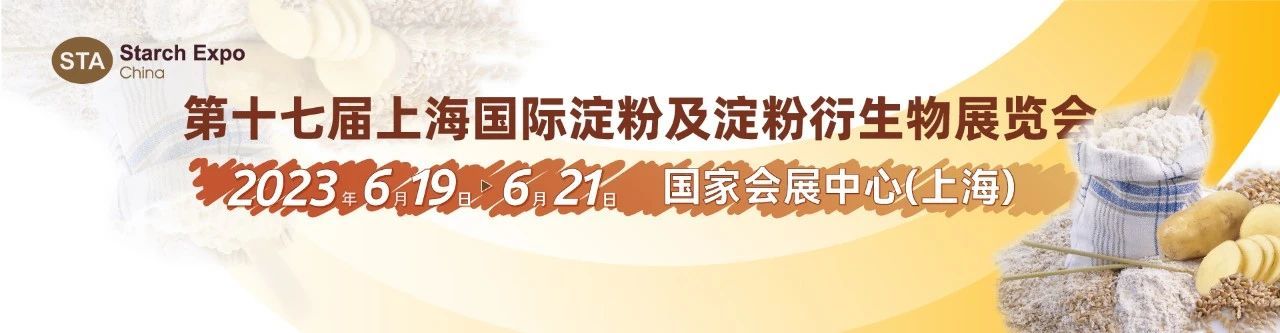 第十七屆上海國際淀粉及淀粉衍生物展覽會圓滿落幕|重慶江北機械感恩有您一路同行！