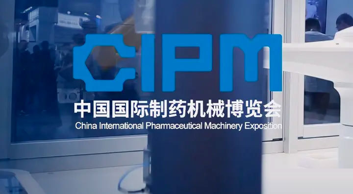 重慶江北機械誠邀您參加第60屆（2021年春季）全國制藥機械博覽會！
