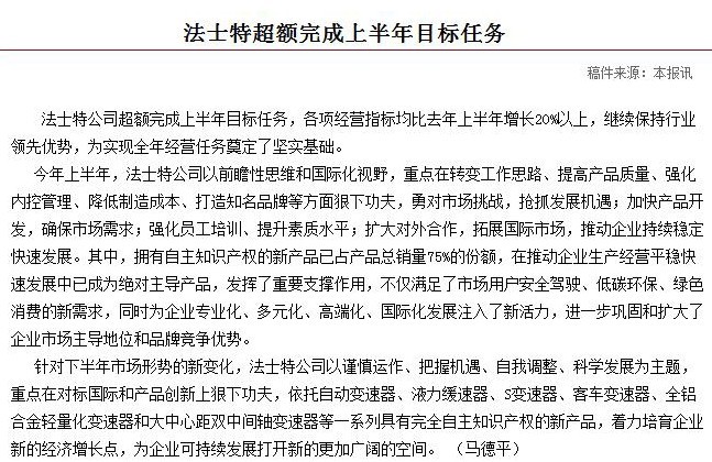 法士特超額完成上半年目標任務(wù)