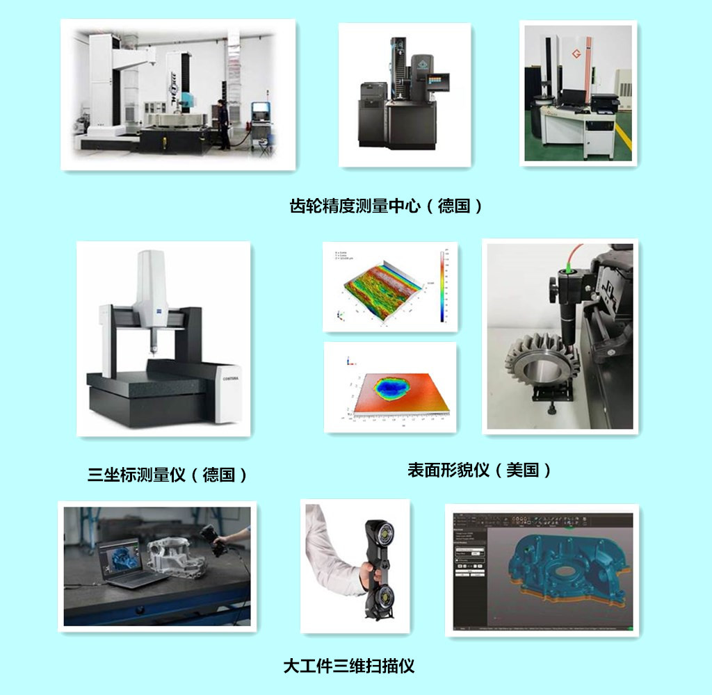 國家齒輪產(chǎn)品質(zhì)量監(jiān)督檢驗中心