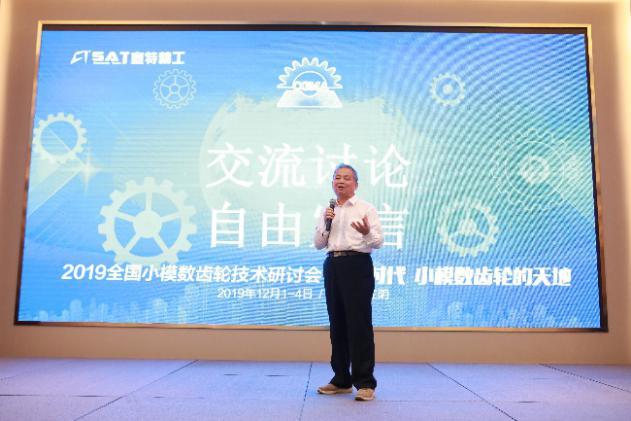 2019全國(guó)小模數(shù)齒輪技術(shù)研討會(huì)在江陰圓滿(mǎn)舉辦