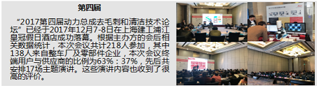 豪華陣容·干貨滿滿|邀您參加 ATC 2019第六屆動力總成去毛刺和清潔技術論壇