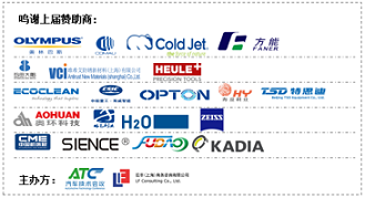 豪華陣容·干貨滿滿|邀您參加 ATC 2019第六屆動力總成去毛刺和清潔技術論壇