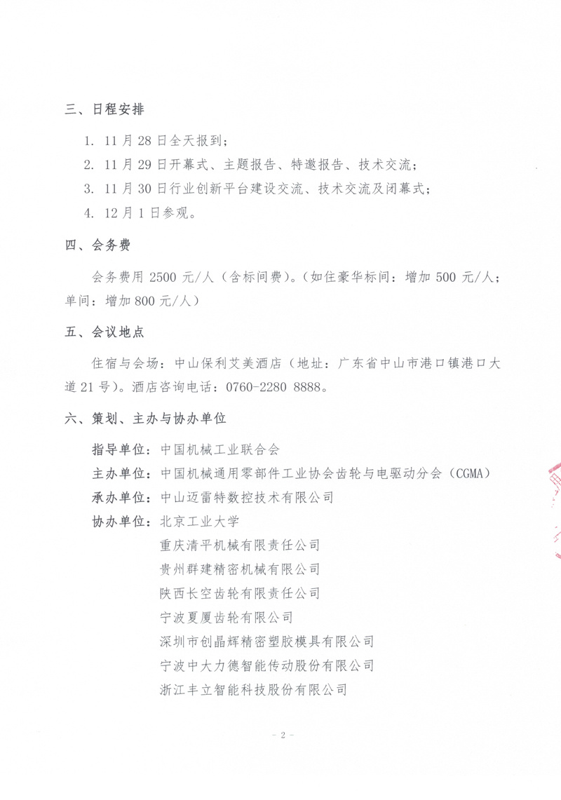 2020年CGMA小模數(shù)齒輪技術(shù)研討會(huì)（中山）通知