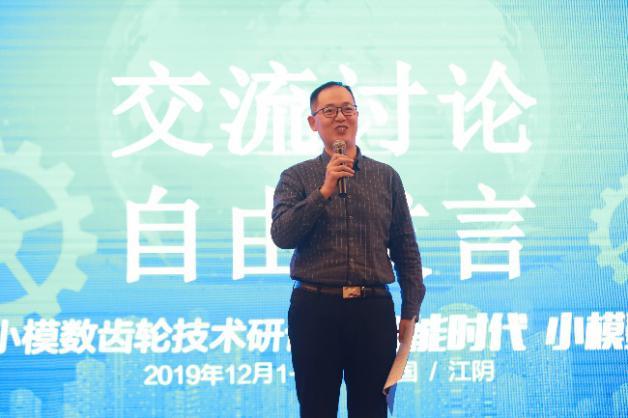 2019全國(guó)小模數(shù)齒輪技術(shù)研討會(huì)在江陰圓滿(mǎn)舉辦