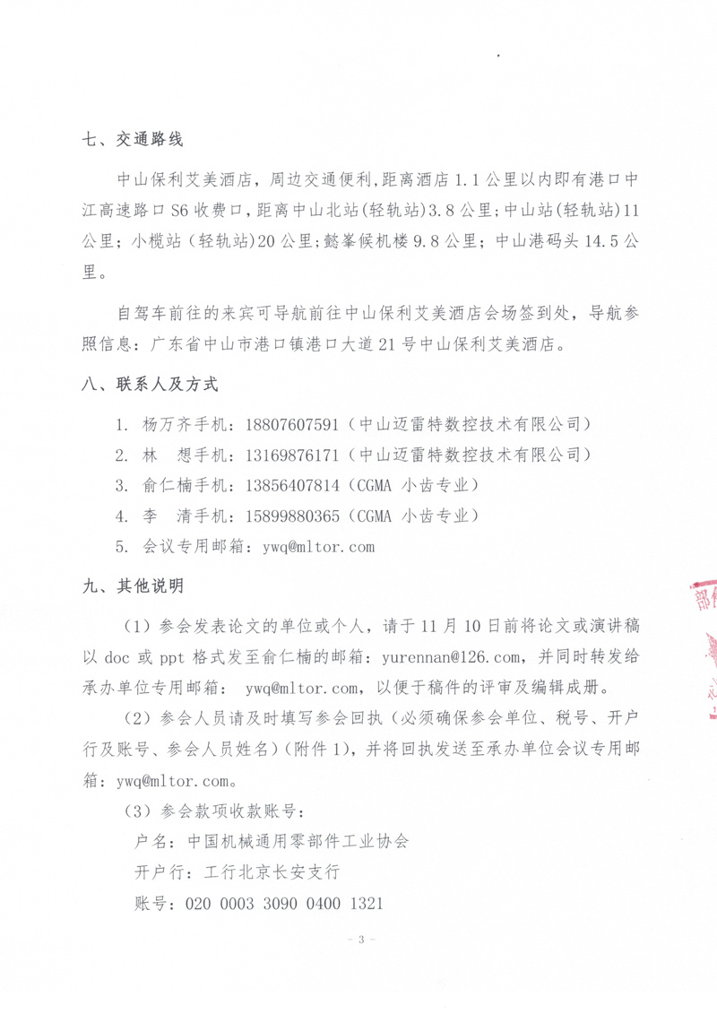 2020年CGMA小模數(shù)齒輪技術(shù)研討會(huì)（中山）通知