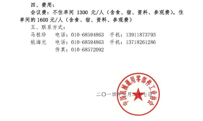 關(guān)于召開第六屆會(huì)員代表大會(huì)暨第五屆 八次常務(wù)理事會(huì)議的通知