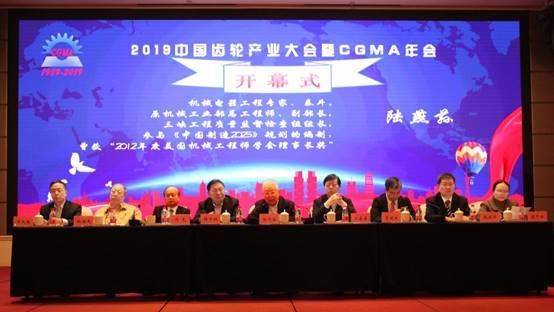 2019中國(guó)齒輪產(chǎn)業(yè)大會(huì)暨CGMA年會(huì)在鄭州勝利召開(kāi)