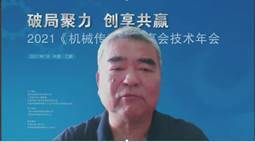 2021《機(jī)械傳動(dòng)》理事會(huì)技術(shù)年會(huì)在江陰召開