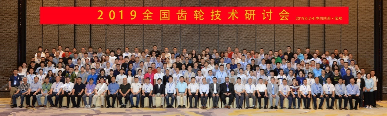 “智能時代，齒輪機會” ——2019全國齒輪技術(shù)研討會在寶雞召開