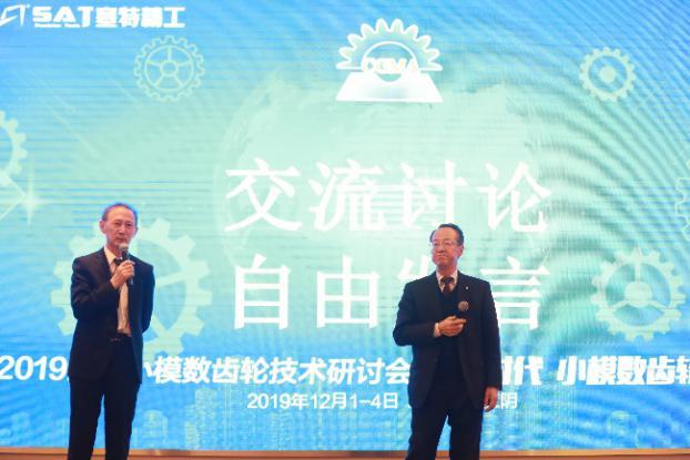 2019全國(guó)小模數(shù)齒輪技術(shù)研討會(huì)在江陰圓滿(mǎn)舉辦