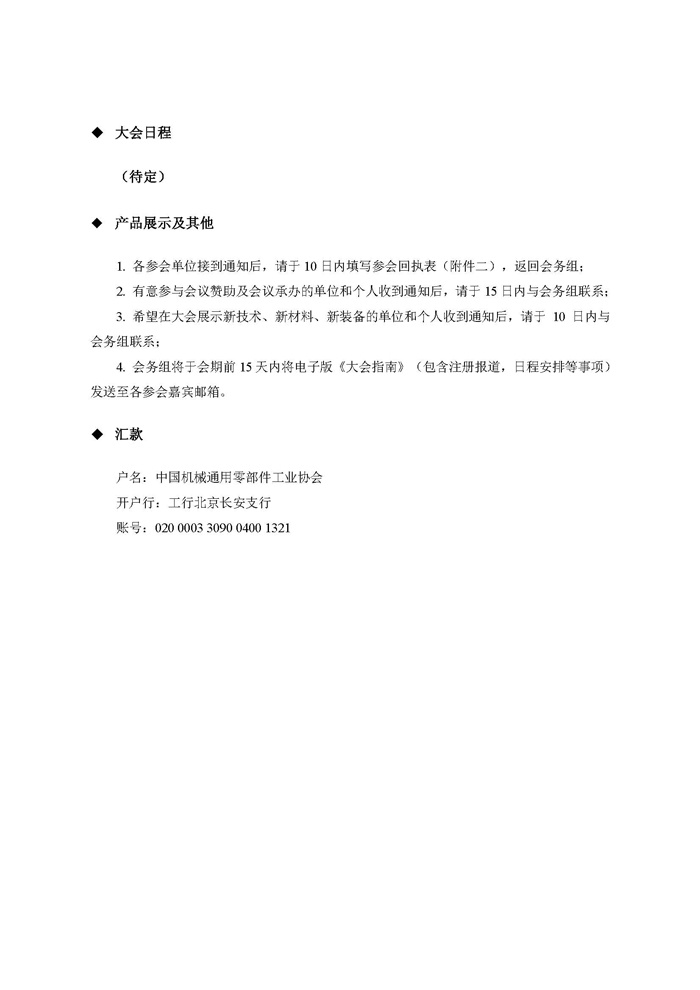 關(guān)于舉辦“2020中國齒輪產(chǎn)業(yè)大會”的預(yù)通知