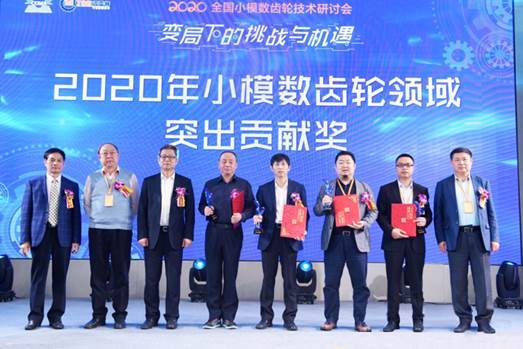 2020年全國(guó)小模數(shù)齒輪技術(shù)研討會(huì)在中山召開(kāi)
