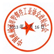 關(guān)于召開“中國機(jī)械通用零部件工業(yè)協(xié)會齒輪分會秘書長工作會議”的通知