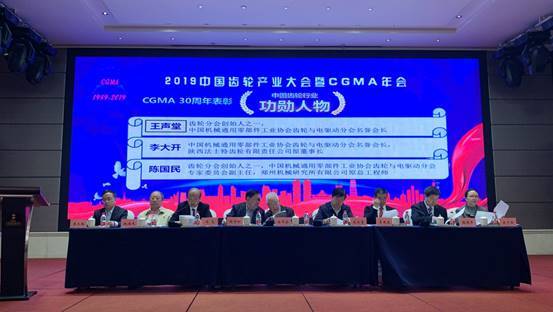 2019中國(guó)齒輪產(chǎn)業(yè)大會(huì)暨CGMA年會(huì)在鄭州勝利召開(kāi)