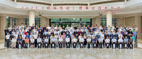 2021《機(jī)械傳動(dòng)》理事會(huì)技術(shù)年會(huì)在江陰召開