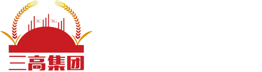 三高農(nóng)業(yè) 三高農(nóng)業(yè)