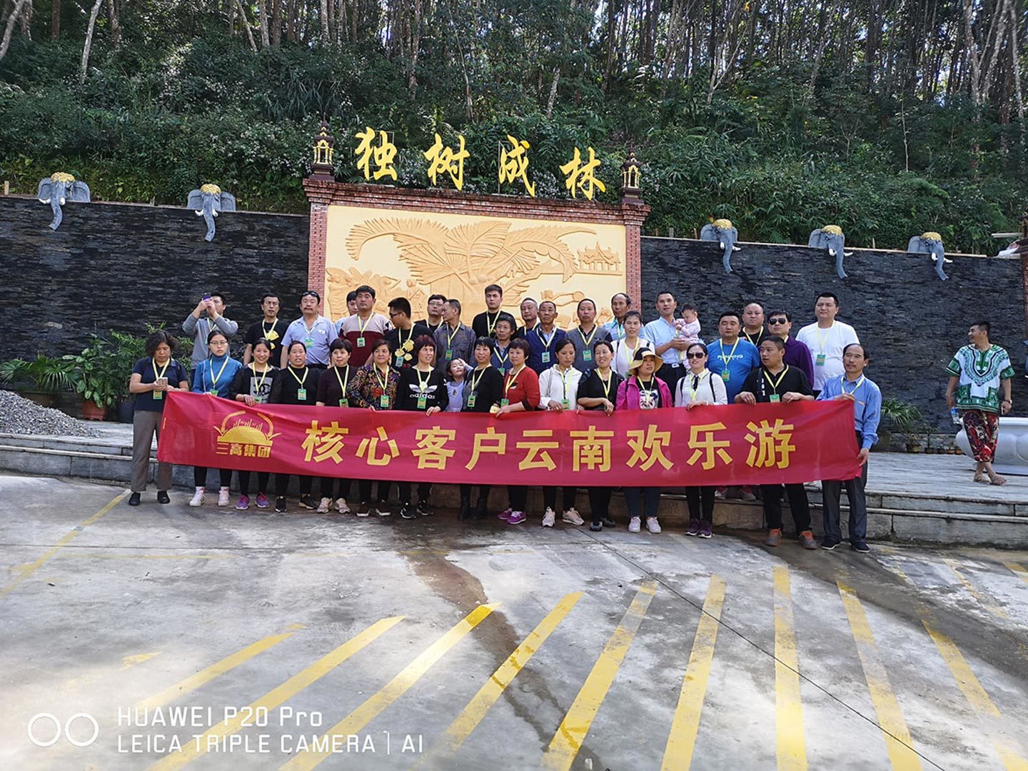 赴云南旅游