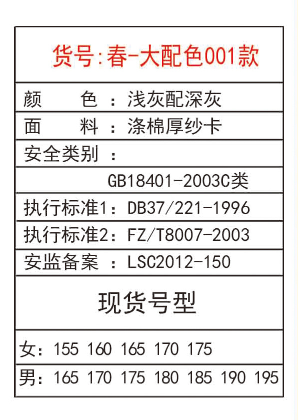 春-大配色001款淺灰配深灰