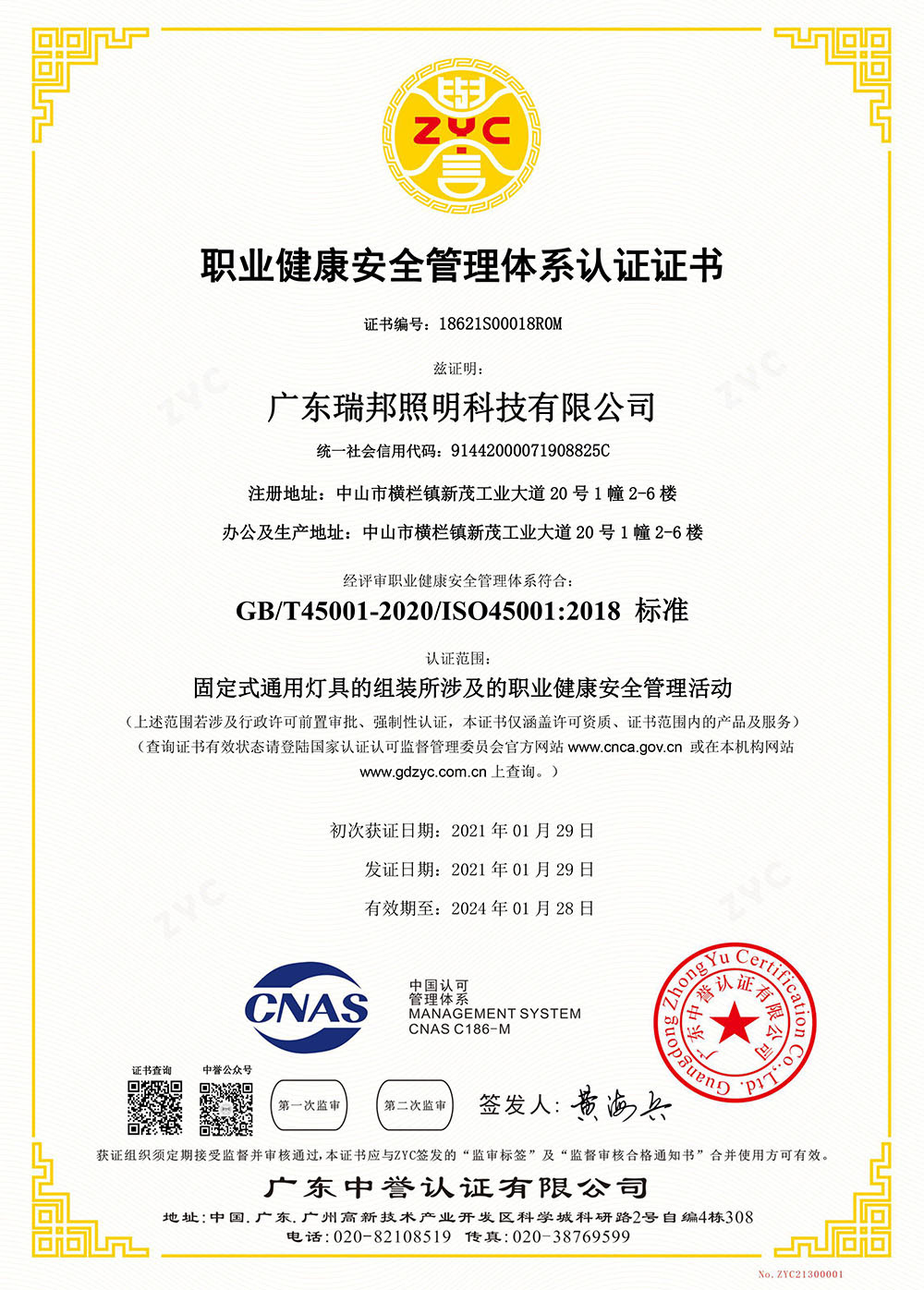 职业健康安全管理体系认证ISO45001 中文
