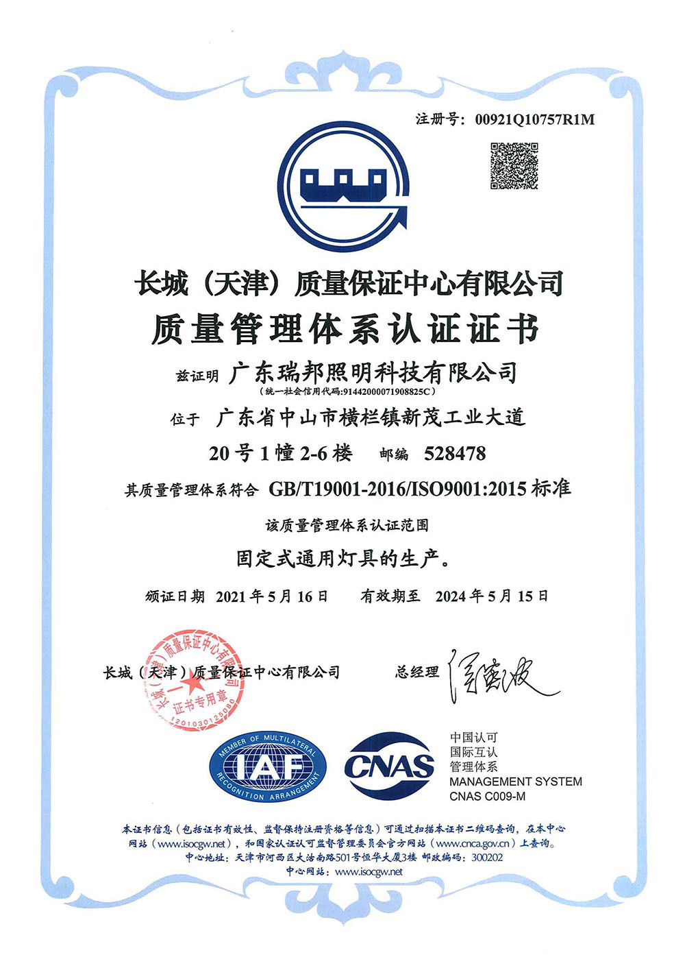 Copy of Quality Management System ISO9001 Certificate in Chinese
