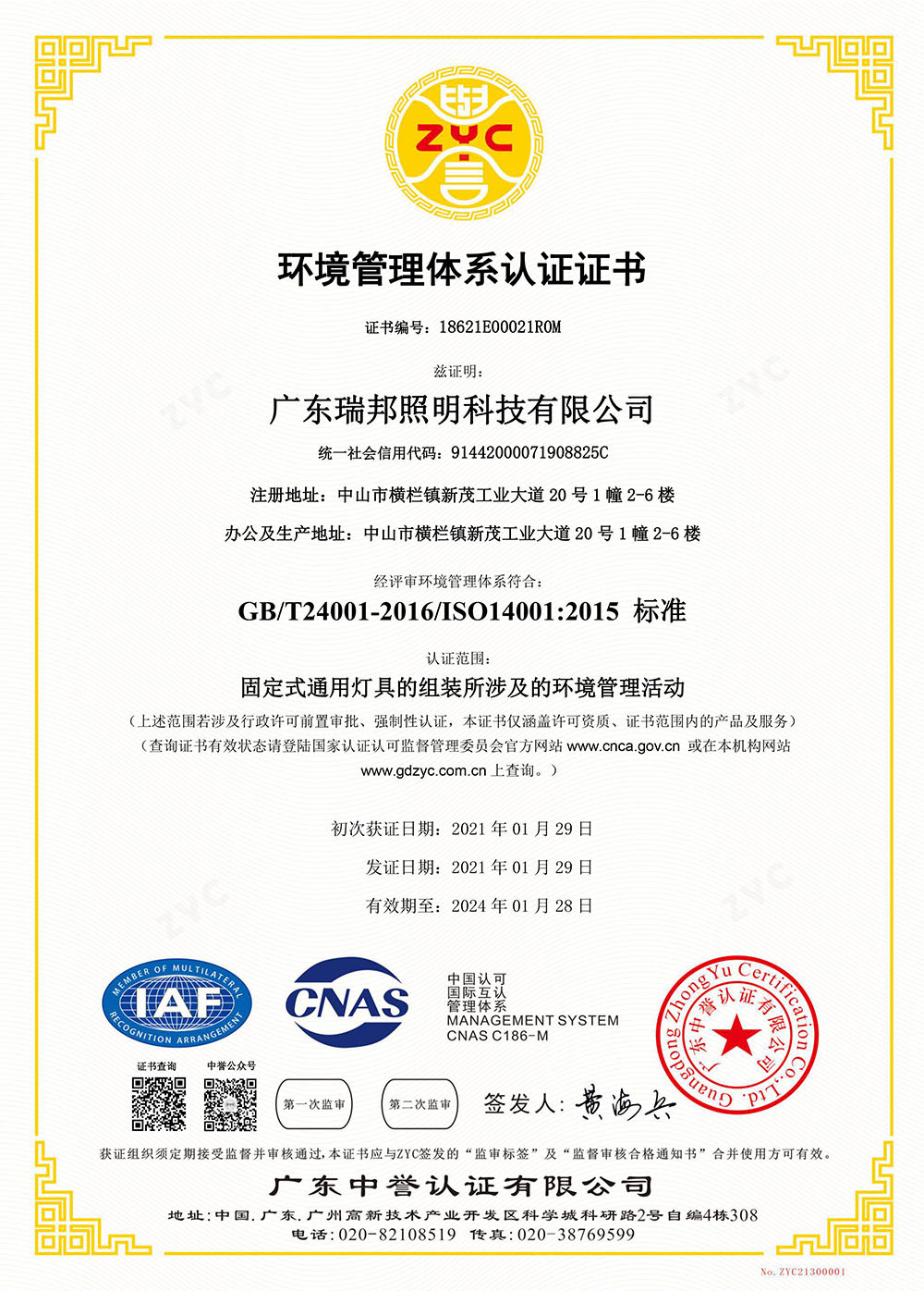 Environmental management system certification ISO14001 Chinese
