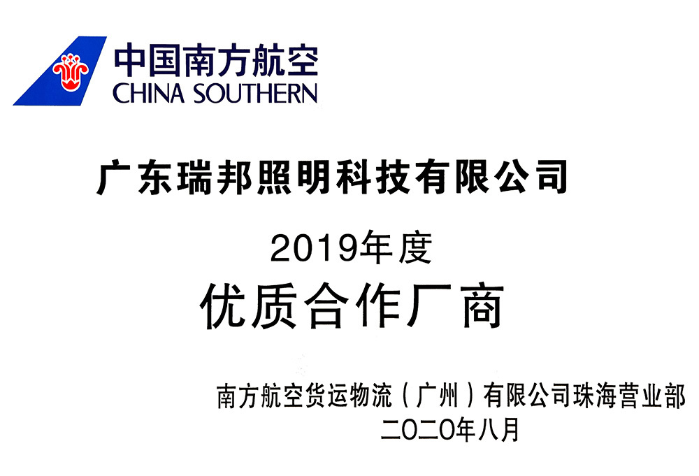 High quality partner of China Southern Airlines_2