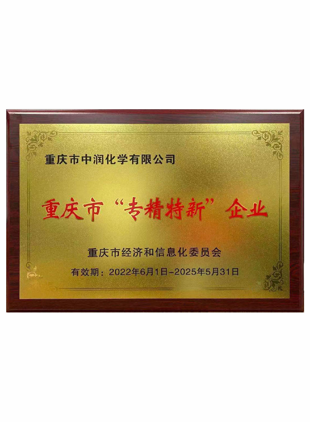 Chongqing Specialized Special New Certificate