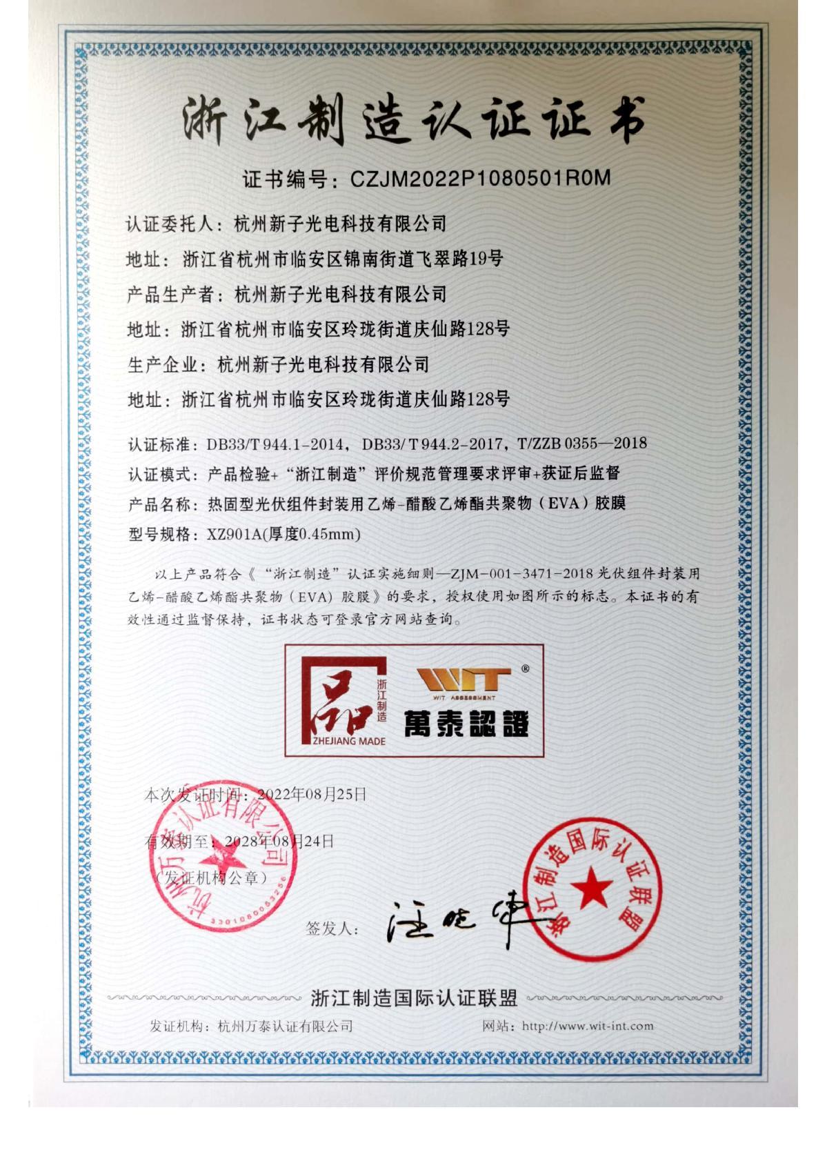 證書