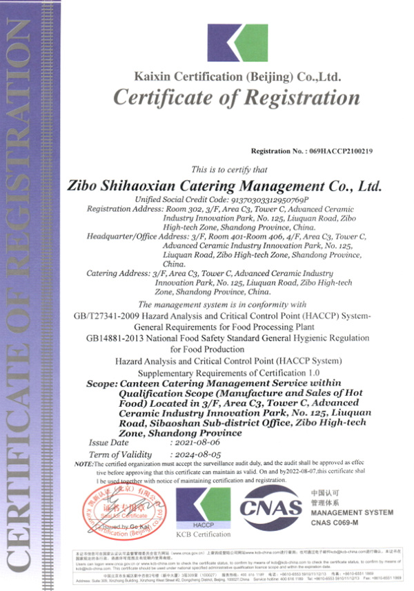 危害分析與關(guān)鍵控制點(diǎn)（HACCP）體系認(rèn)證證書