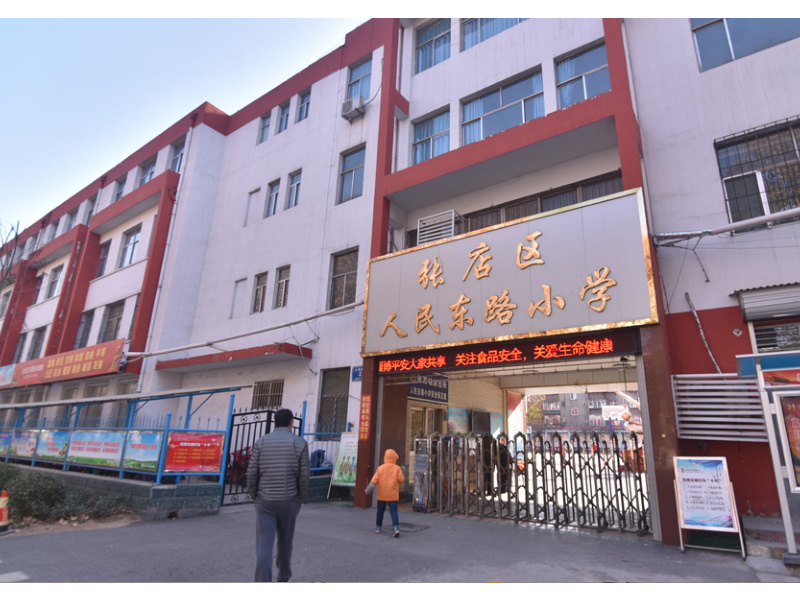 張店區(qū)人民東路小學(xué)