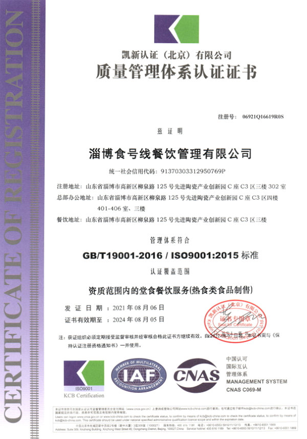 質(zhì)量管理體系認證證書