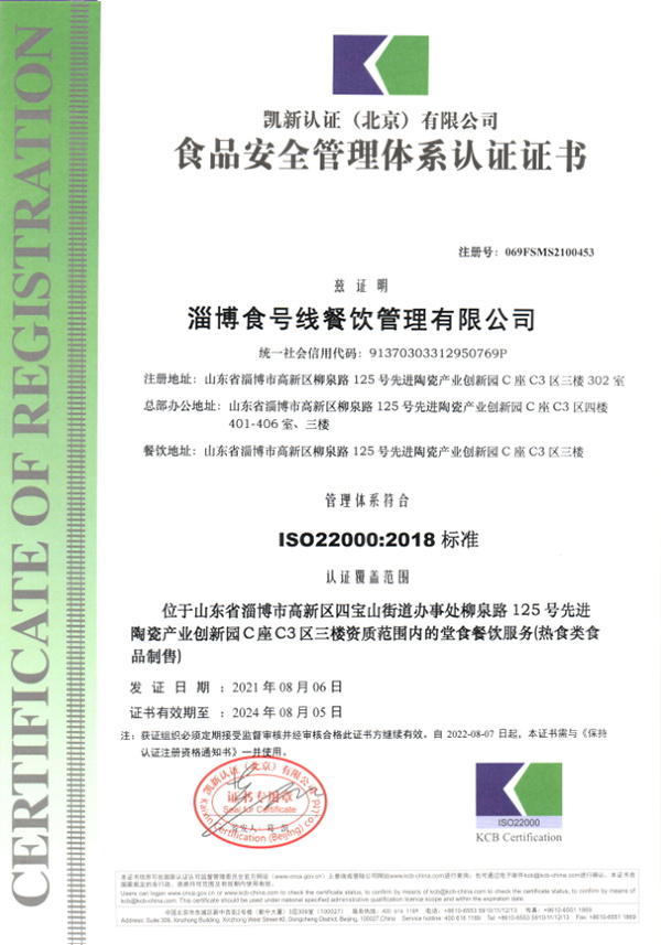 食品安全管理體系認(rèn)證證書