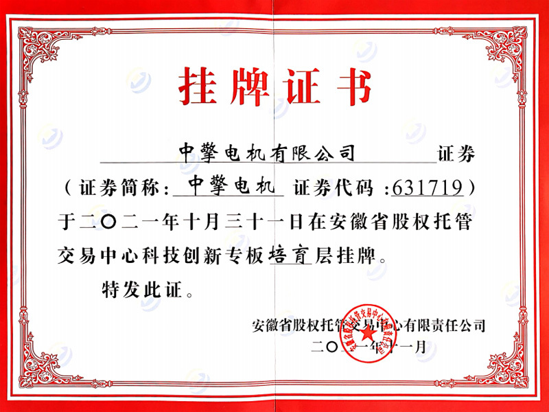 Zhongqing motor listing certificate