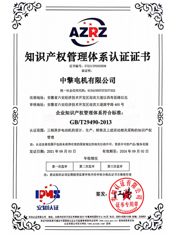 Intellectual property management system standard certification certificate