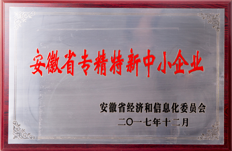 Specialized, Specialized, Special and New Small and Medium Enterprises in Anhui Province
